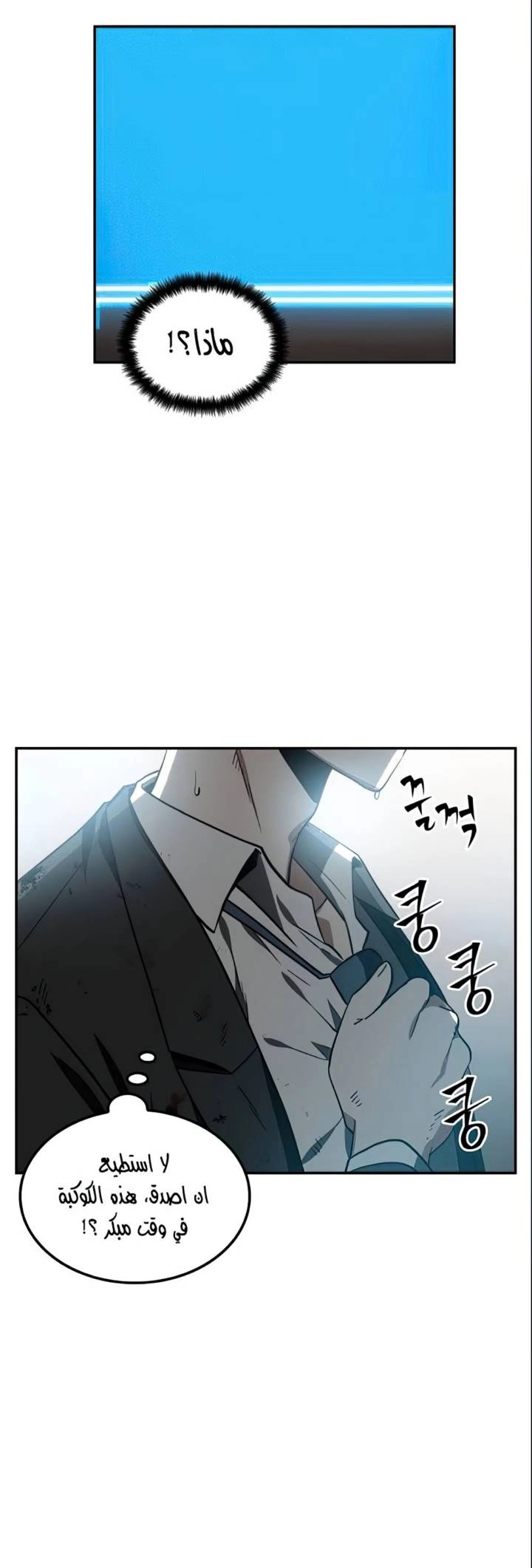 صفحة 17 — Omniscient Reader's Viewpoint الفصل 8