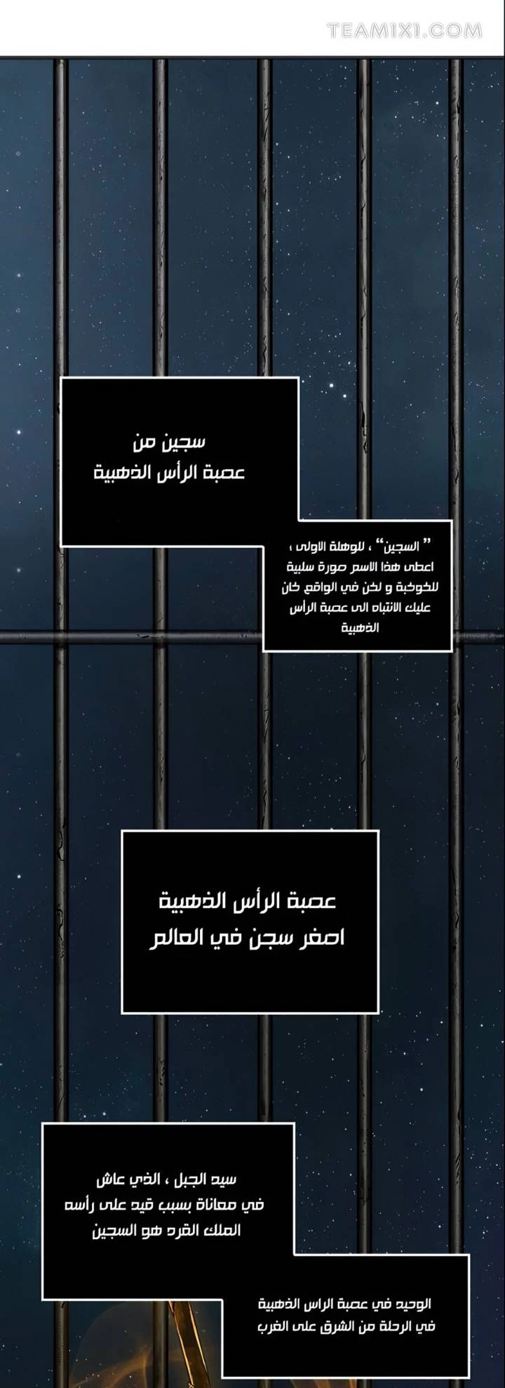 صفحة 18 — Omniscient Reader's Viewpoint الفصل 8