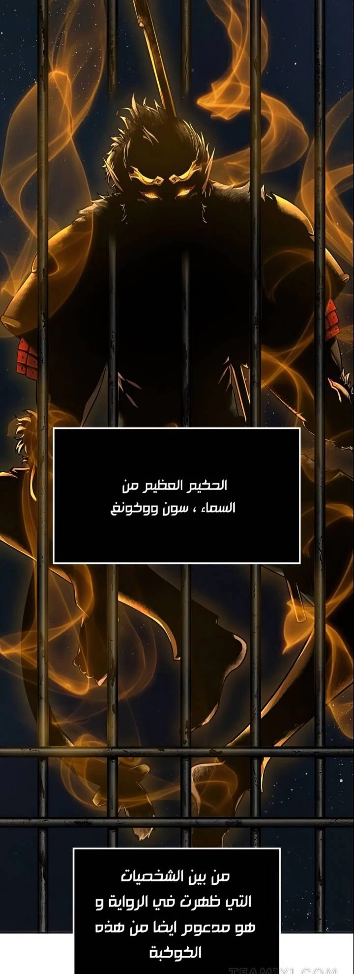 صفحة 19 — Omniscient Reader's Viewpoint الفصل 8