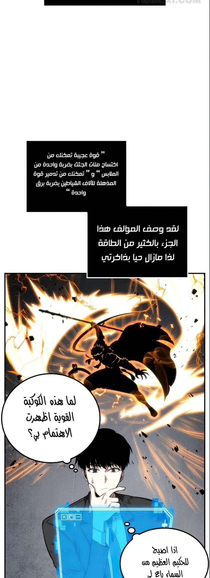 صفحة 20 — Omniscient Reader's Viewpoint الفصل 8