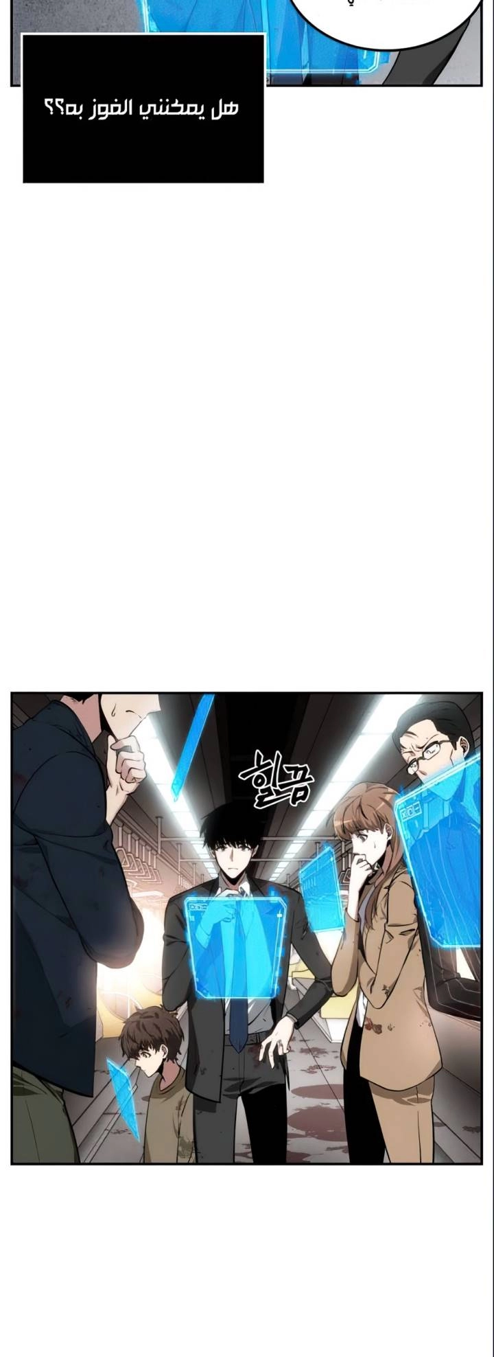 صفحة 21 — Omniscient Reader's Viewpoint الفصل 8