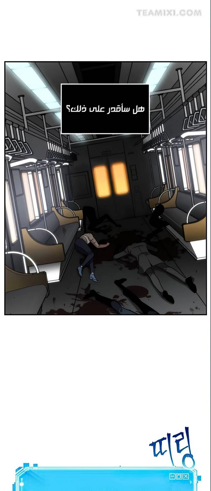 صفحة 22 — Omniscient Reader's Viewpoint الفصل 8