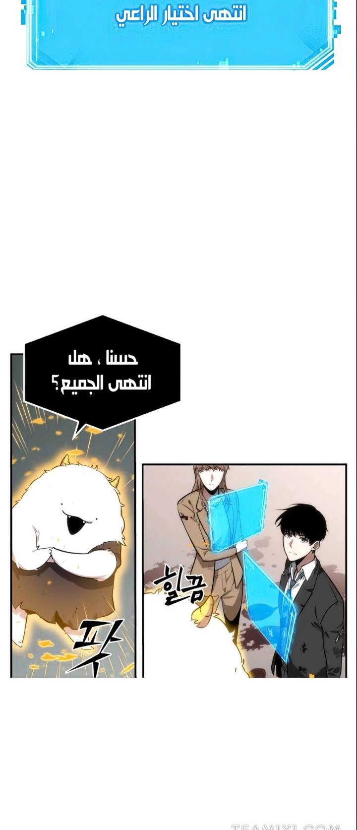 صفحة 23 — Omniscient Reader's Viewpoint الفصل 8