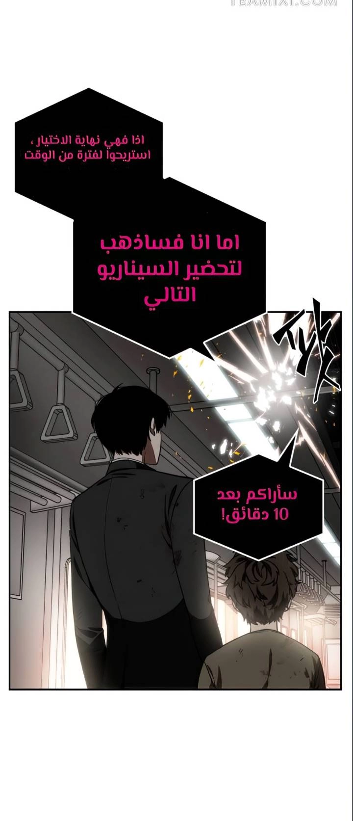 صفحة 24 — Omniscient Reader's Viewpoint الفصل 8