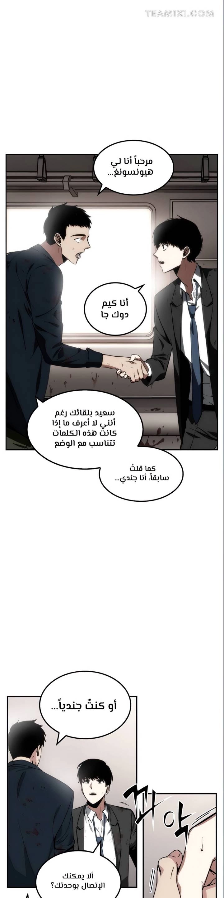 صفحة 26 — Omniscient Reader's Viewpoint الفصل 8