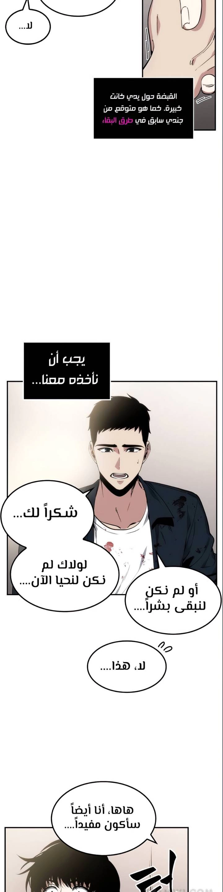 صفحة 27 — Omniscient Reader's Viewpoint الفصل 8