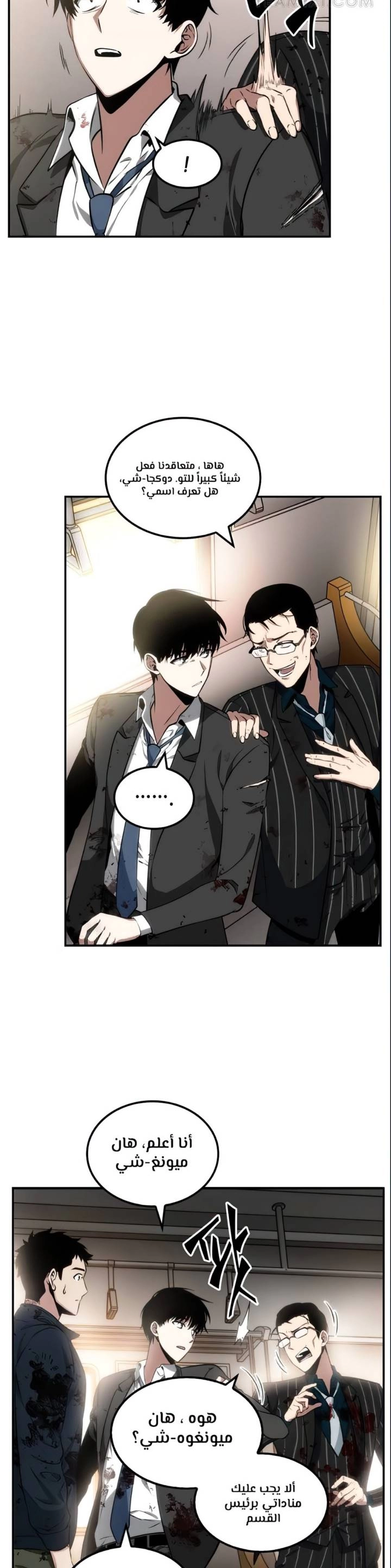 صفحة 28 — Omniscient Reader's Viewpoint الفصل 8