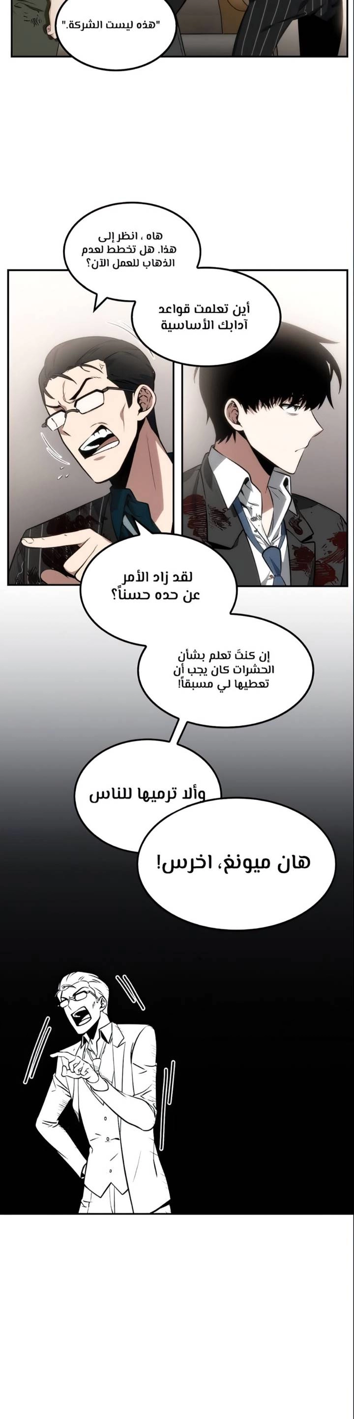 صفحة 29 — Omniscient Reader's Viewpoint الفصل 8