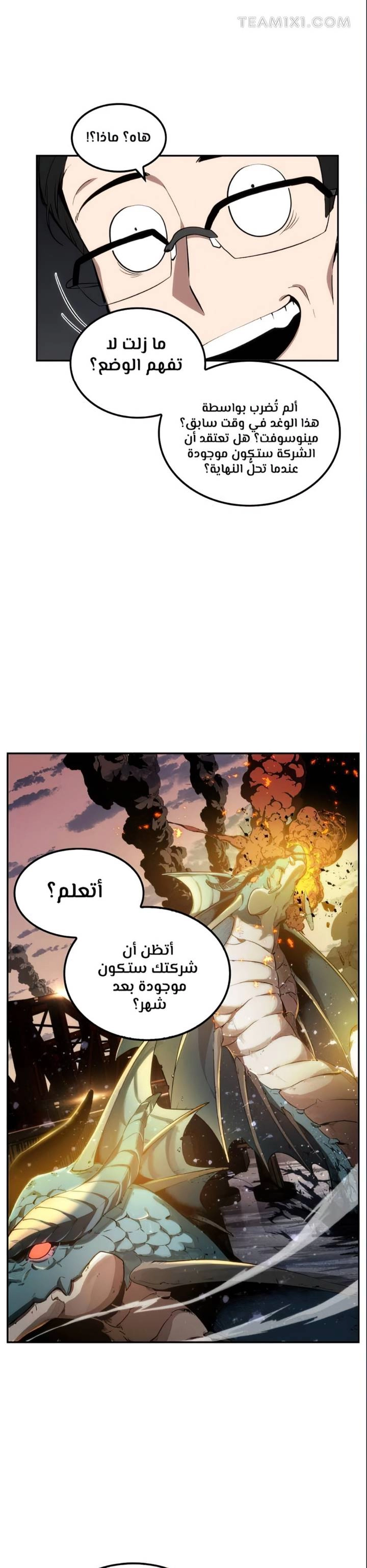 صفحة 30 — Omniscient Reader's Viewpoint الفصل 8