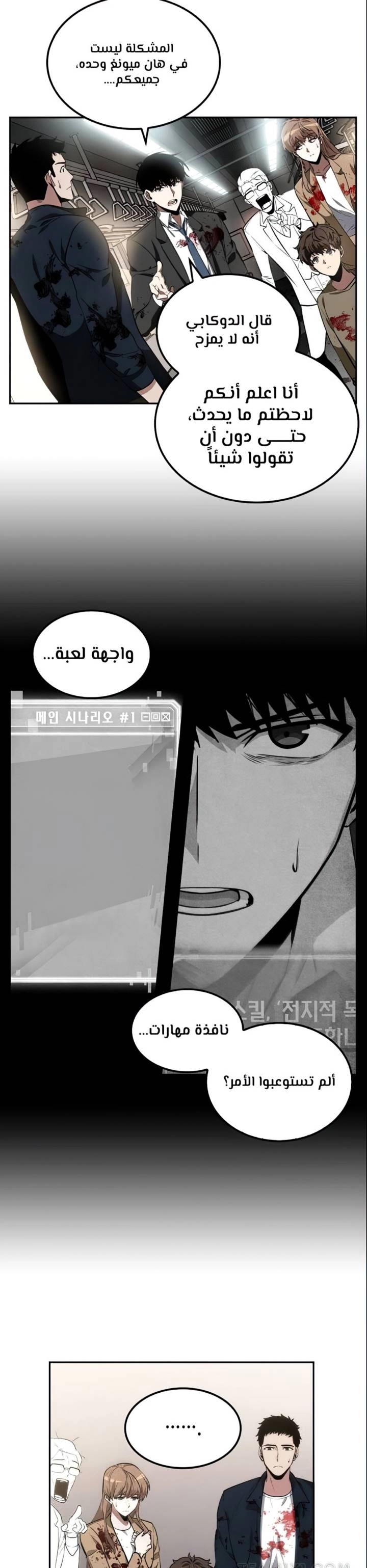 صفحة 31 — Omniscient Reader's Viewpoint الفصل 8