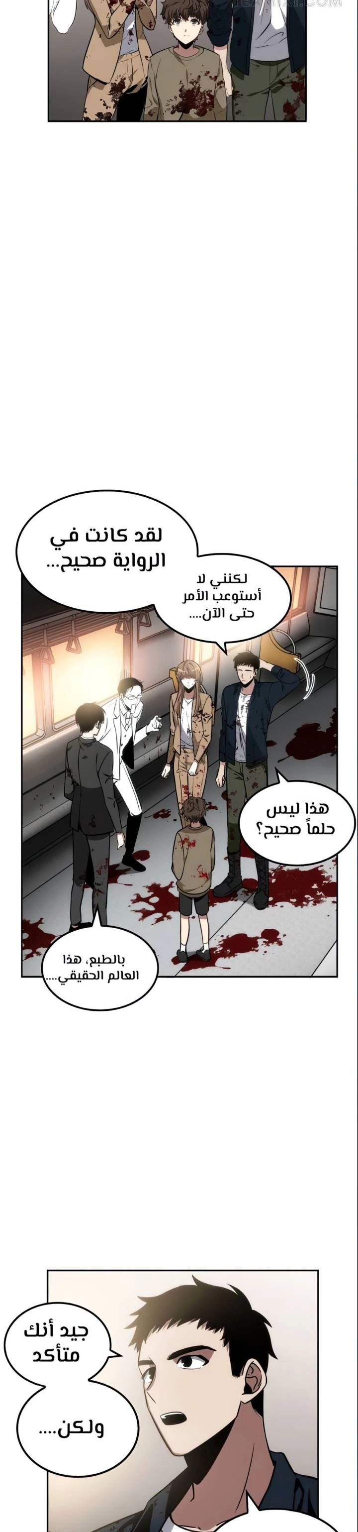 صفحة 32 — Omniscient Reader's Viewpoint الفصل 8