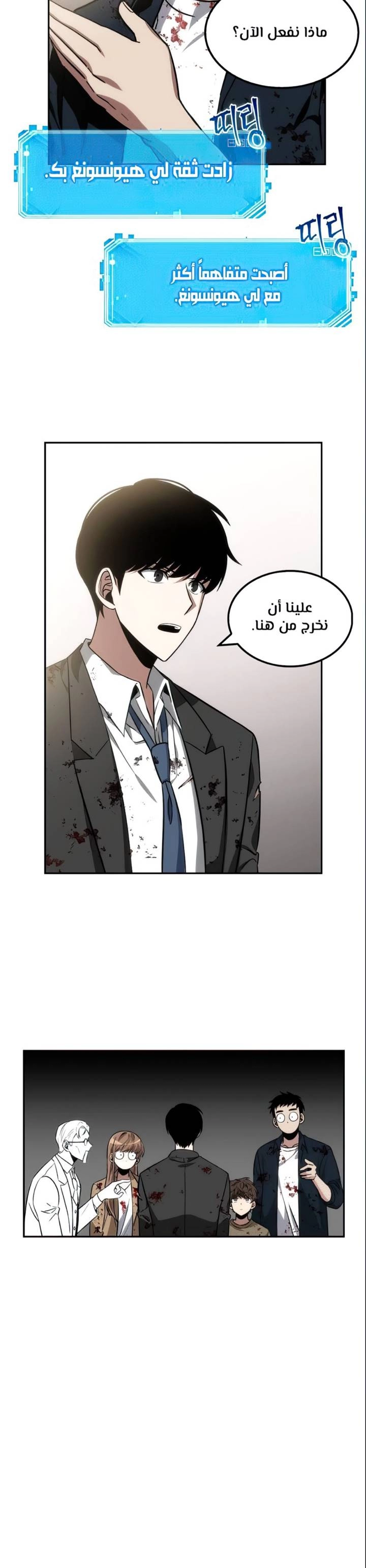 صفحة 33 — Omniscient Reader's Viewpoint الفصل 8