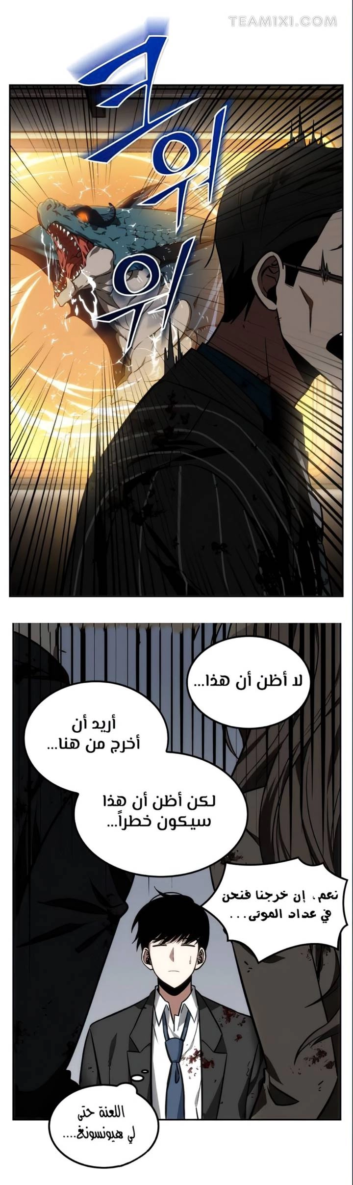 صفحة 34 — Omniscient Reader's Viewpoint الفصل 8