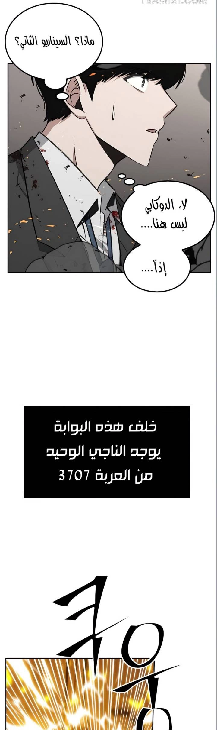 صفحة 36 — Omniscient Reader's Viewpoint الفصل 8