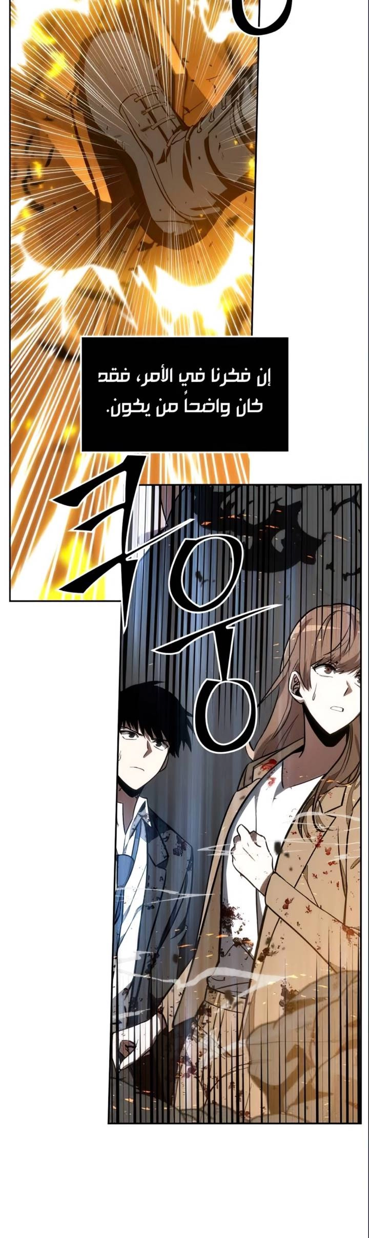 صفحة 37 — Omniscient Reader's Viewpoint الفصل 8