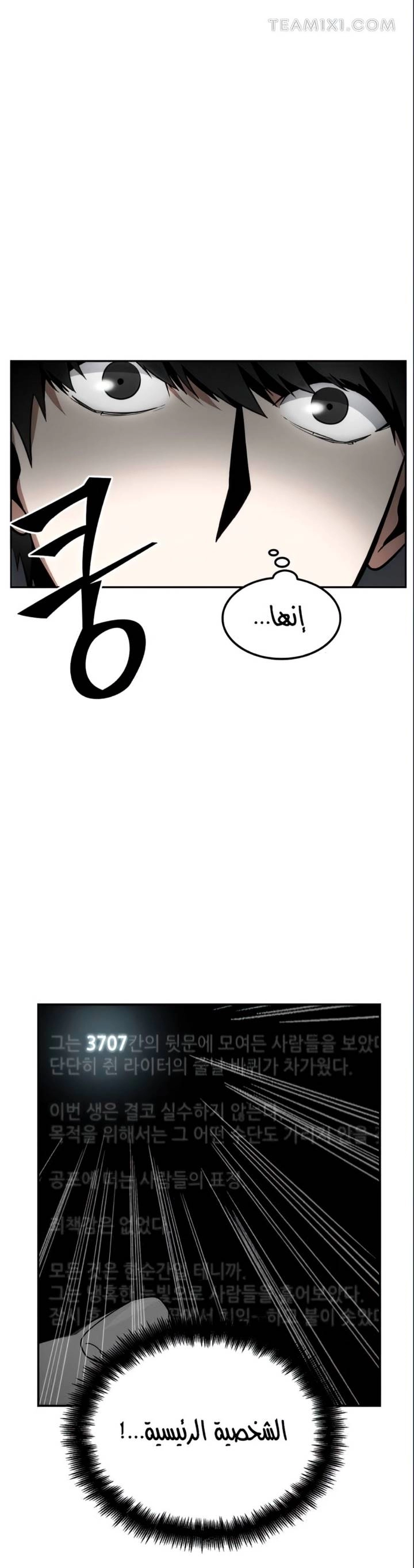 صفحة 38 — Omniscient Reader's Viewpoint الفصل 8