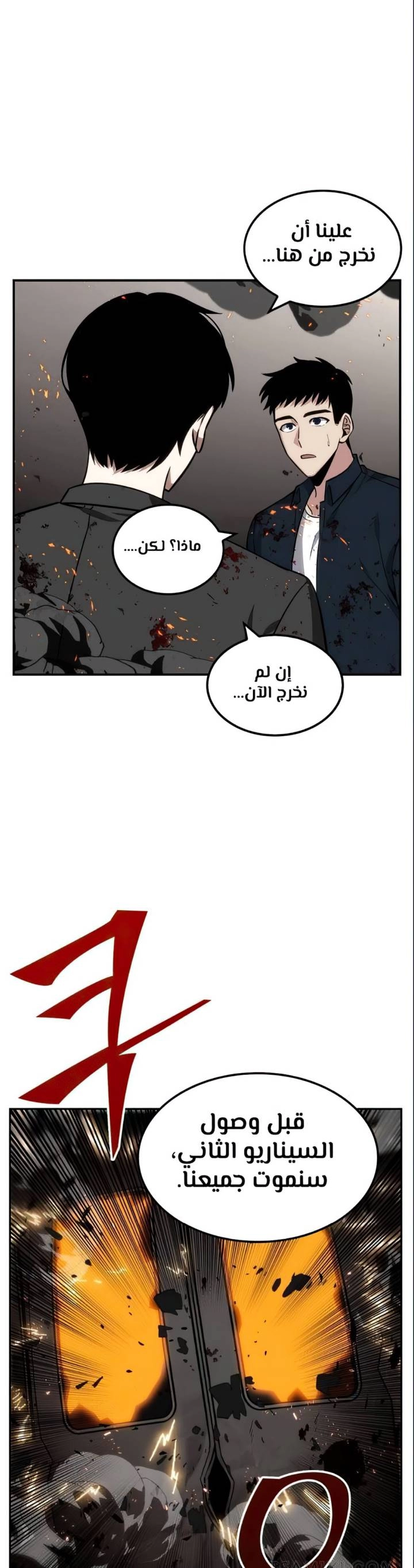 صفحة 39 — Omniscient Reader's Viewpoint الفصل 8