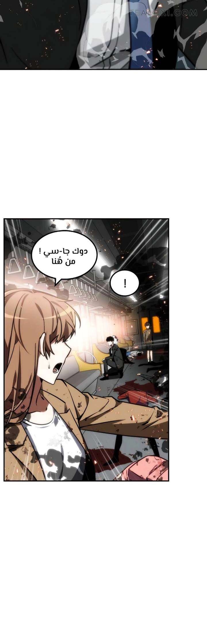 صفحة 4 — Omniscient Reader's Viewpoint الفصل 9