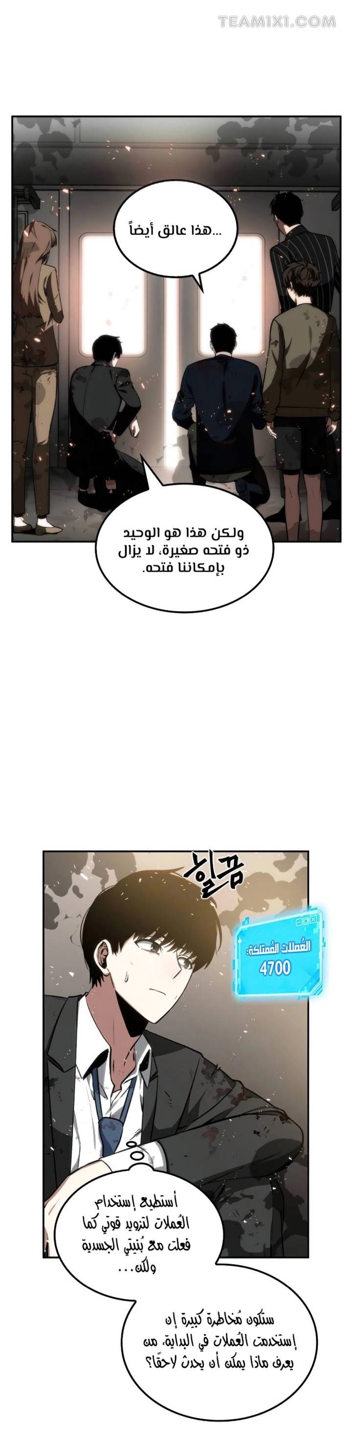 صفحة 6 — Omniscient Reader's Viewpoint الفصل 9