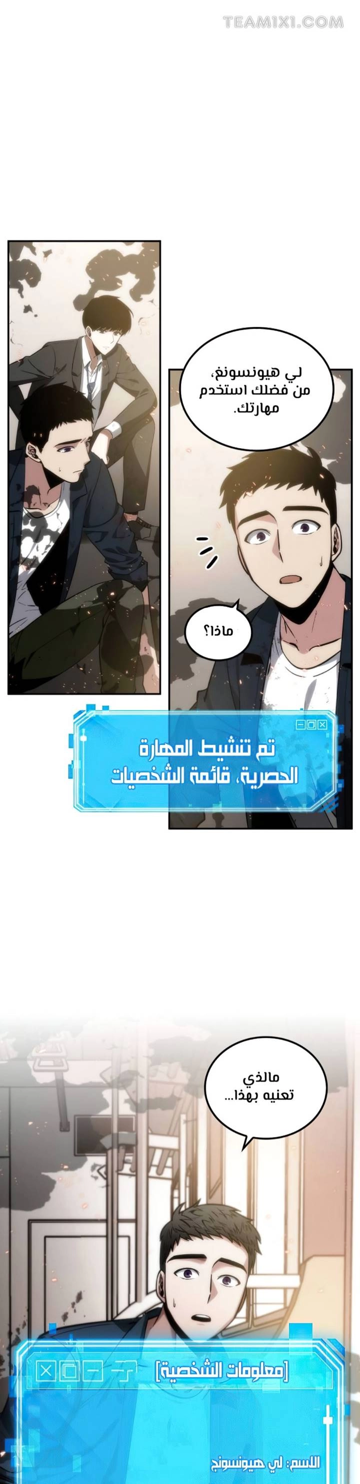 صفحة 7 — Omniscient Reader's Viewpoint الفصل 9