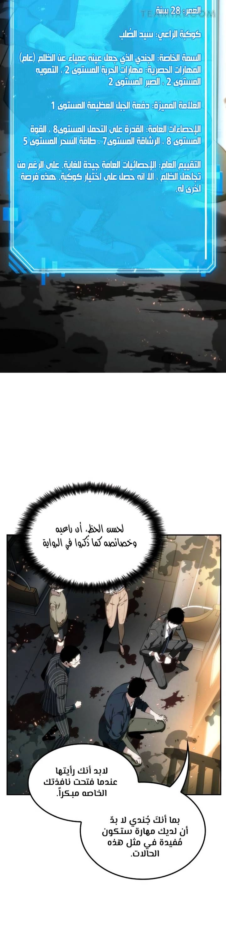 صفحة 8 — Omniscient Reader's Viewpoint الفصل 9