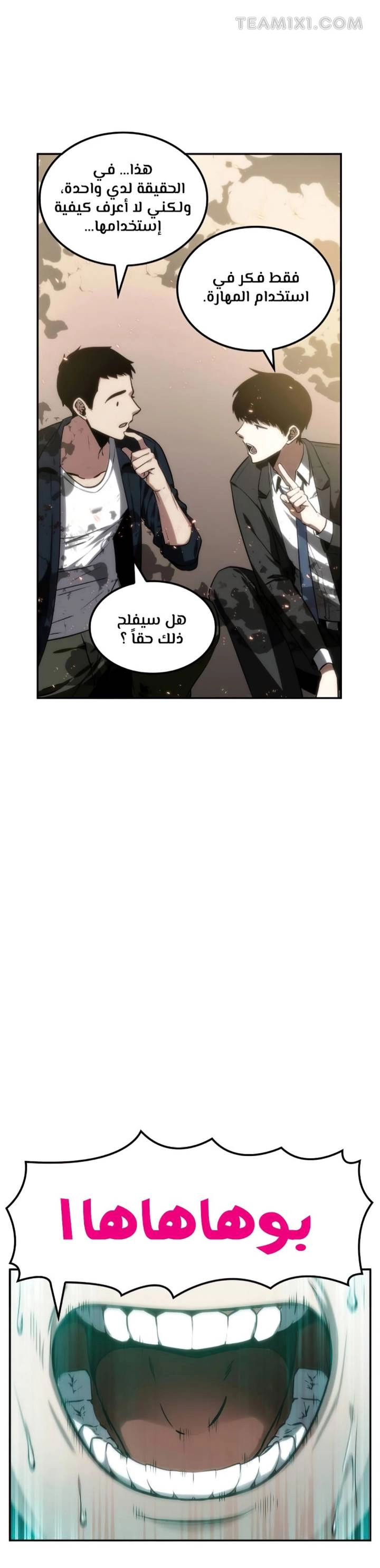 صفحة 9 — Omniscient Reader's Viewpoint الفصل 9