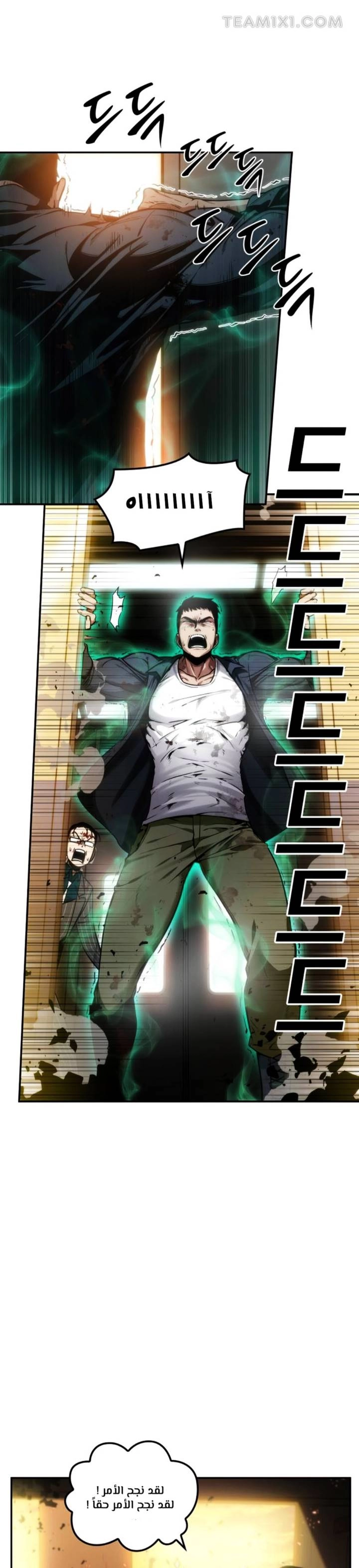 صفحة 10 — Omniscient Reader's Viewpoint الفصل 9