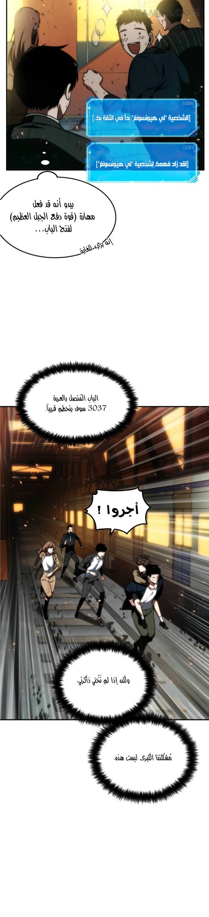 صفحة 11 — Omniscient Reader's Viewpoint الفصل 9