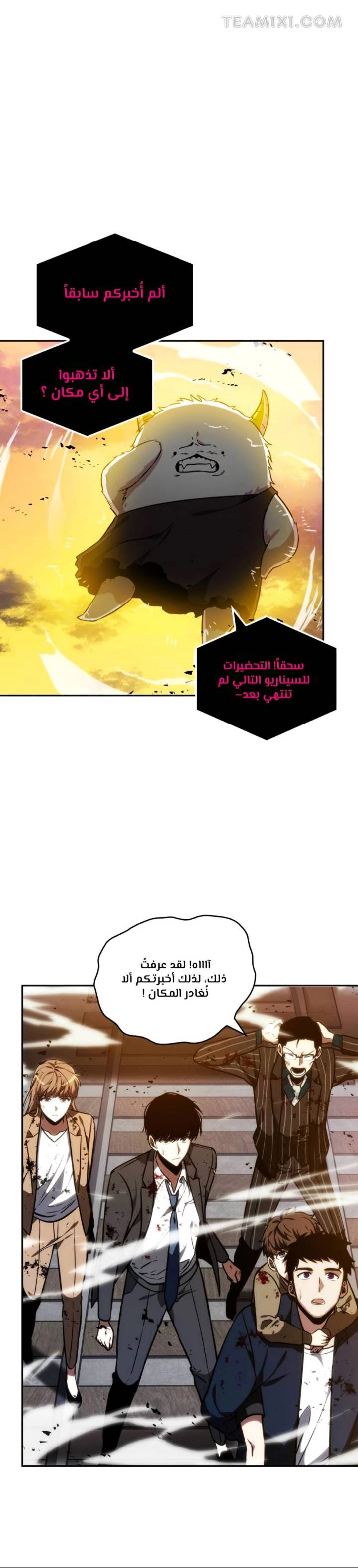 صفحة 13 — Omniscient Reader's Viewpoint الفصل 9