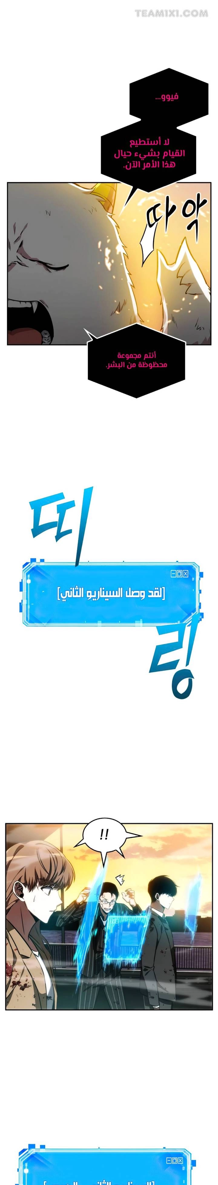 صفحة 14 — Omniscient Reader's Viewpoint الفصل 9