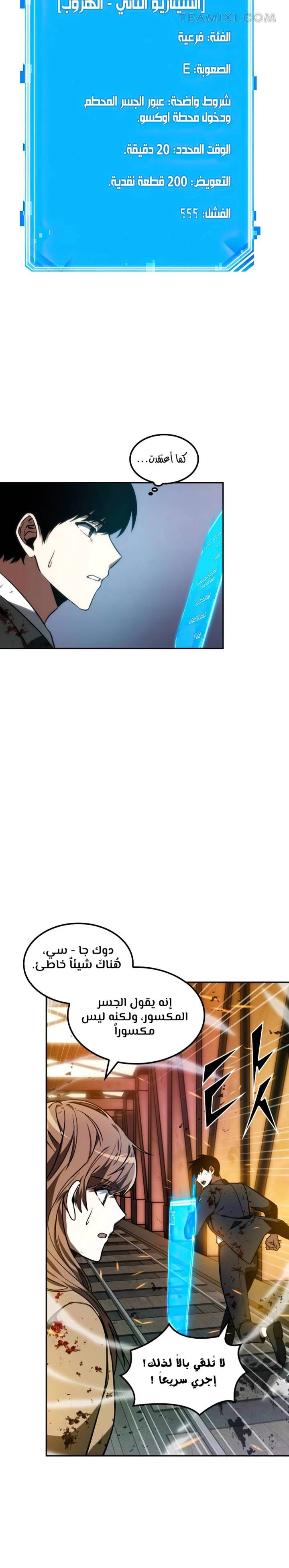 صفحة 15 — Omniscient Reader's Viewpoint الفصل 9