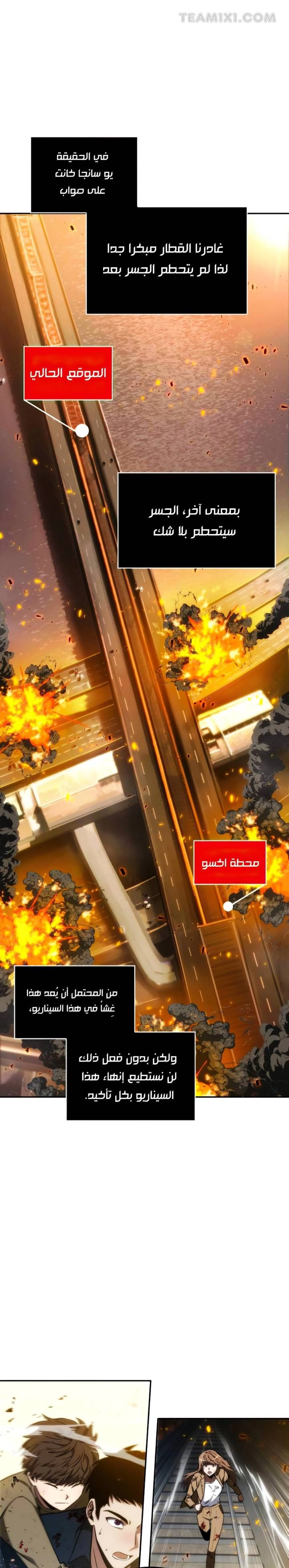 صفحة 16 — Omniscient Reader's Viewpoint الفصل 9