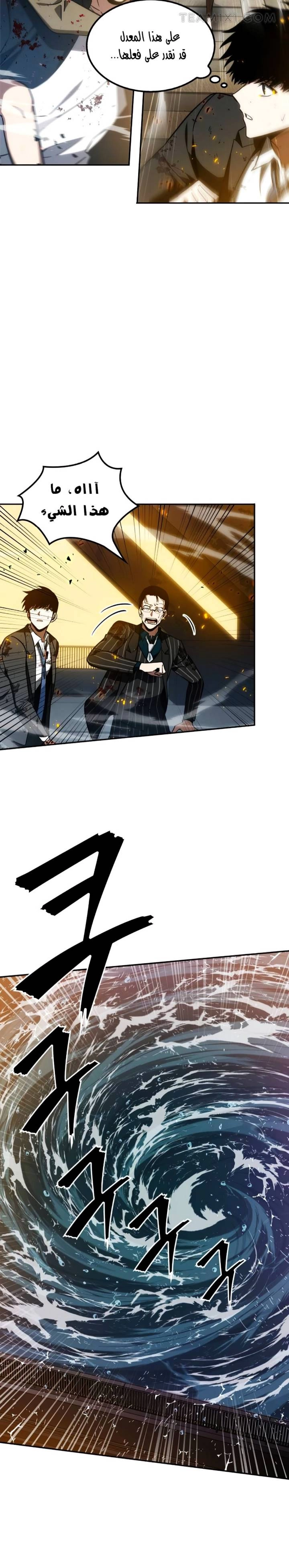 صفحة 17 — Omniscient Reader's Viewpoint الفصل 9