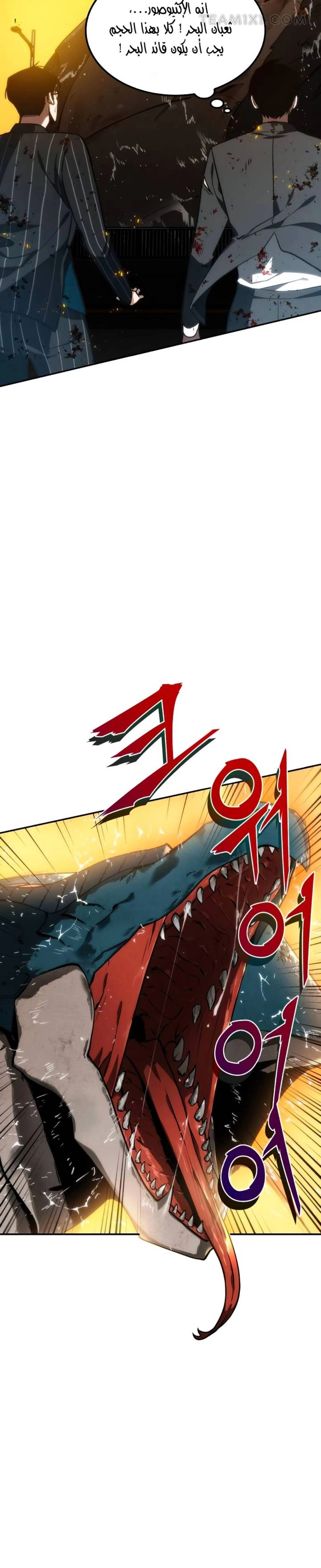 صفحة 19 — Omniscient Reader's Viewpoint الفصل 9