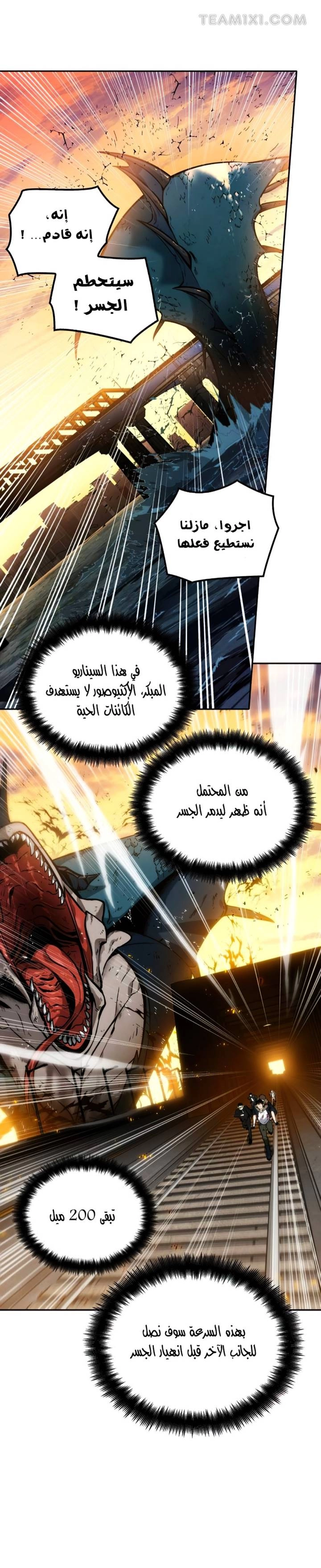 صفحة 20 — Omniscient Reader's Viewpoint الفصل 9