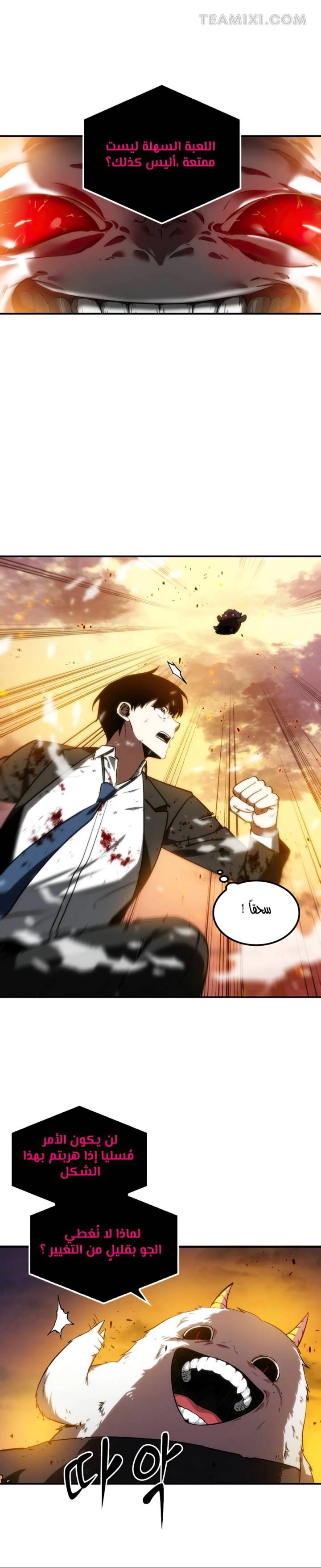 صفحة 21 — Omniscient Reader's Viewpoint الفصل 9