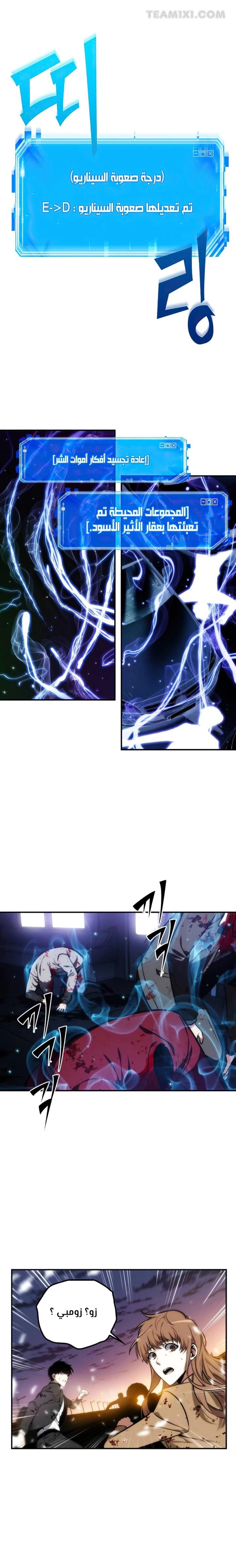 صفحة 22 — Omniscient Reader's Viewpoint الفصل 9