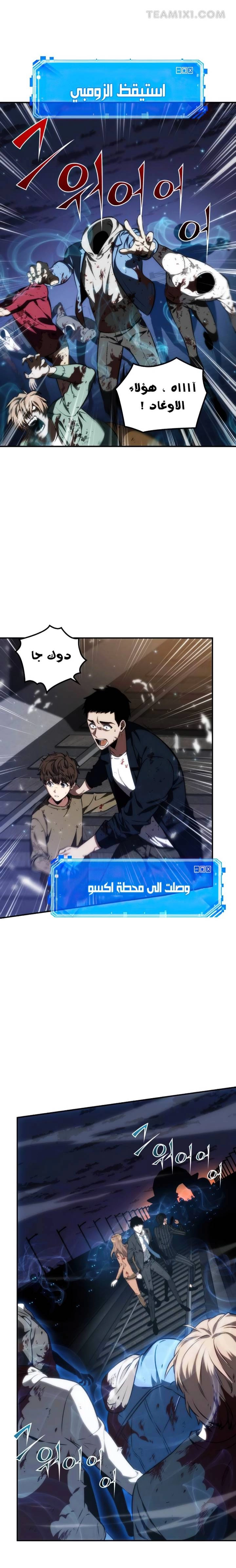 صفحة 23 — Omniscient Reader's Viewpoint الفصل 9