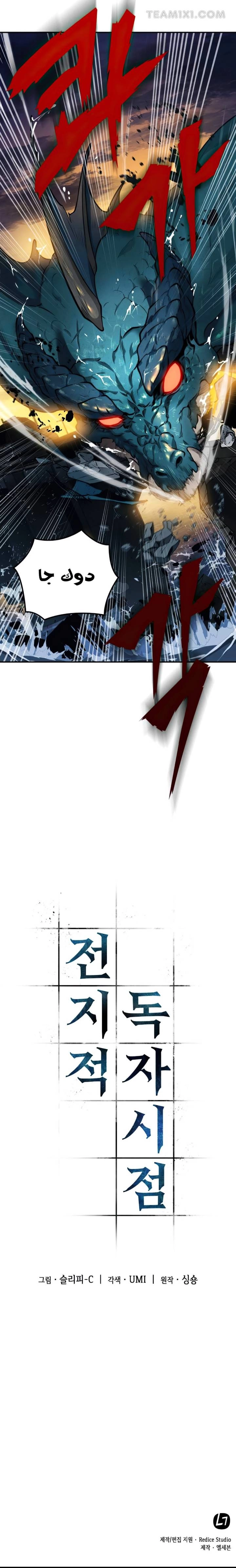 صفحة 25 — Omniscient Reader's Viewpoint الفصل 9