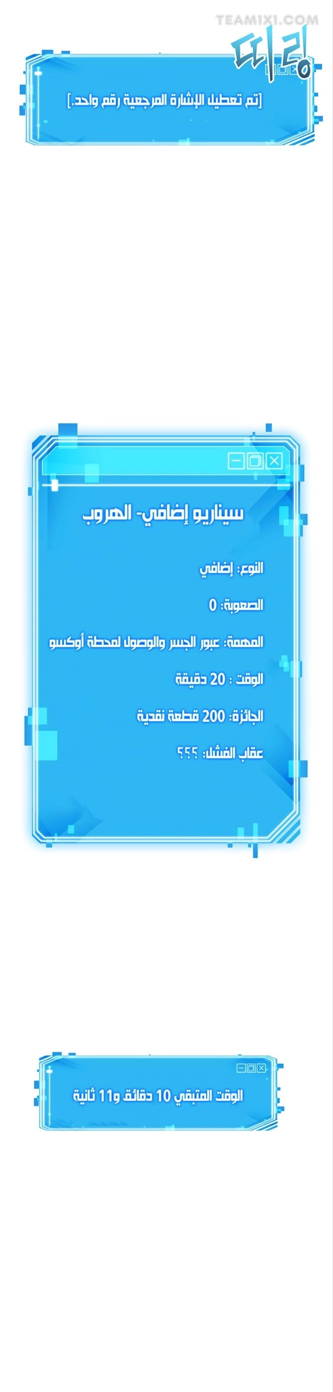 صفحة 44 — Omniscient Reader's Viewpoint الفصل 10