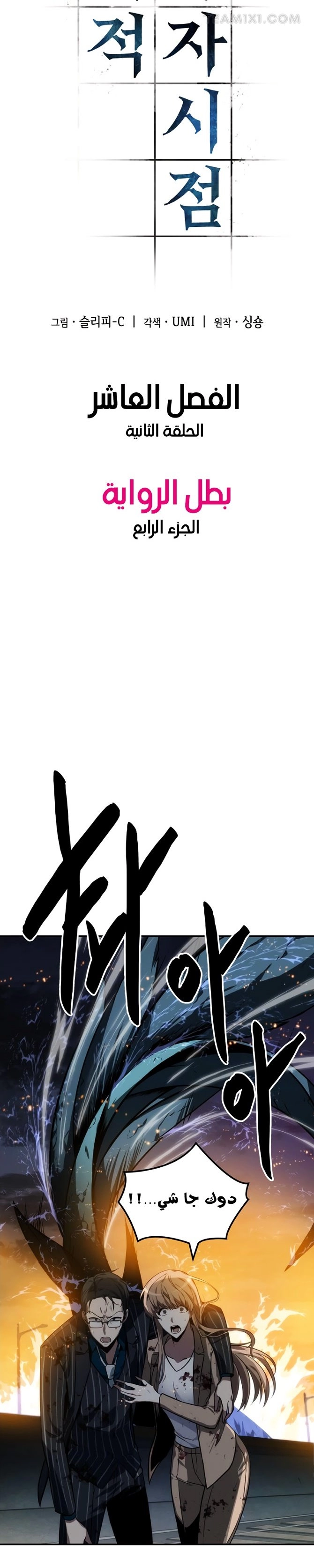 صفحة 4 — Omniscient Reader's Viewpoint الفصل 10