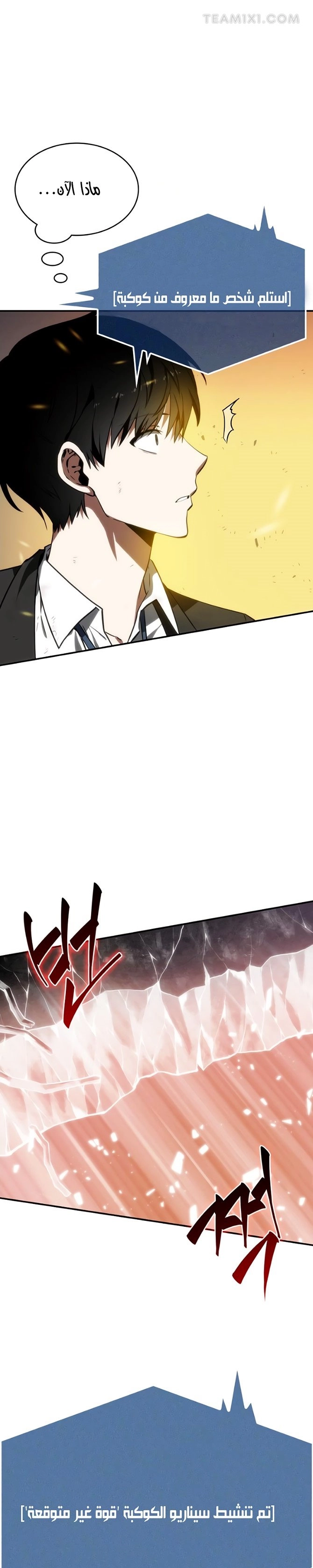 صفحة 6 — Omniscient Reader's Viewpoint الفصل 10