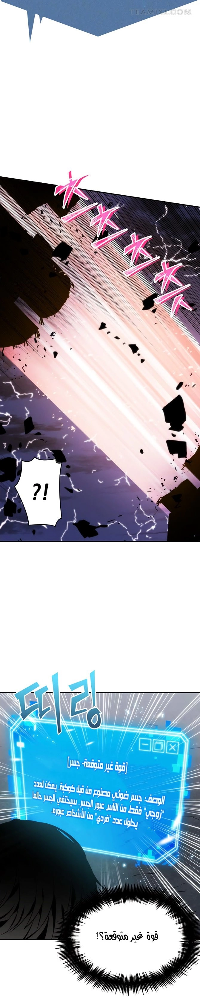 صفحة 7 — Omniscient Reader's Viewpoint الفصل 10