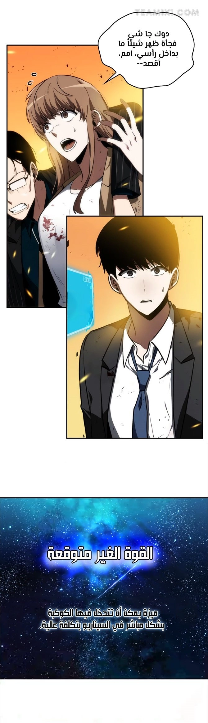 صفحة 8 — Omniscient Reader's Viewpoint الفصل 10