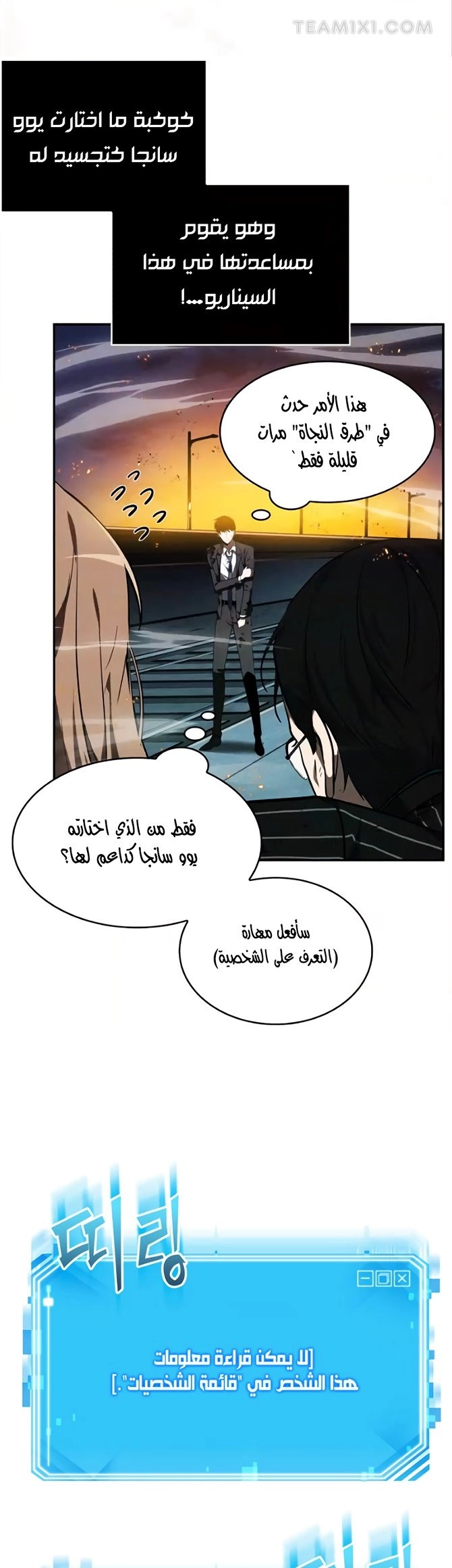 صفحة 9 — Omniscient Reader's Viewpoint الفصل 10