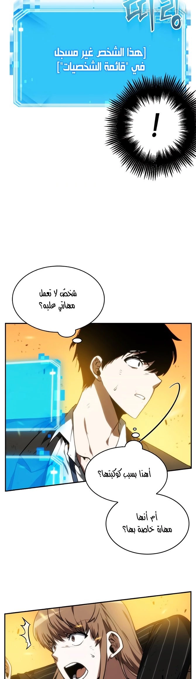 صفحة 10 — Omniscient Reader's Viewpoint الفصل 10