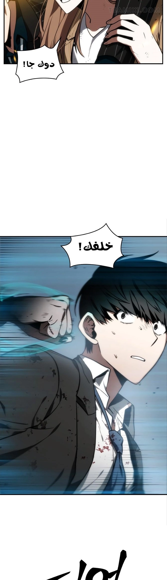 صفحة 11 — Omniscient Reader's Viewpoint الفصل 10