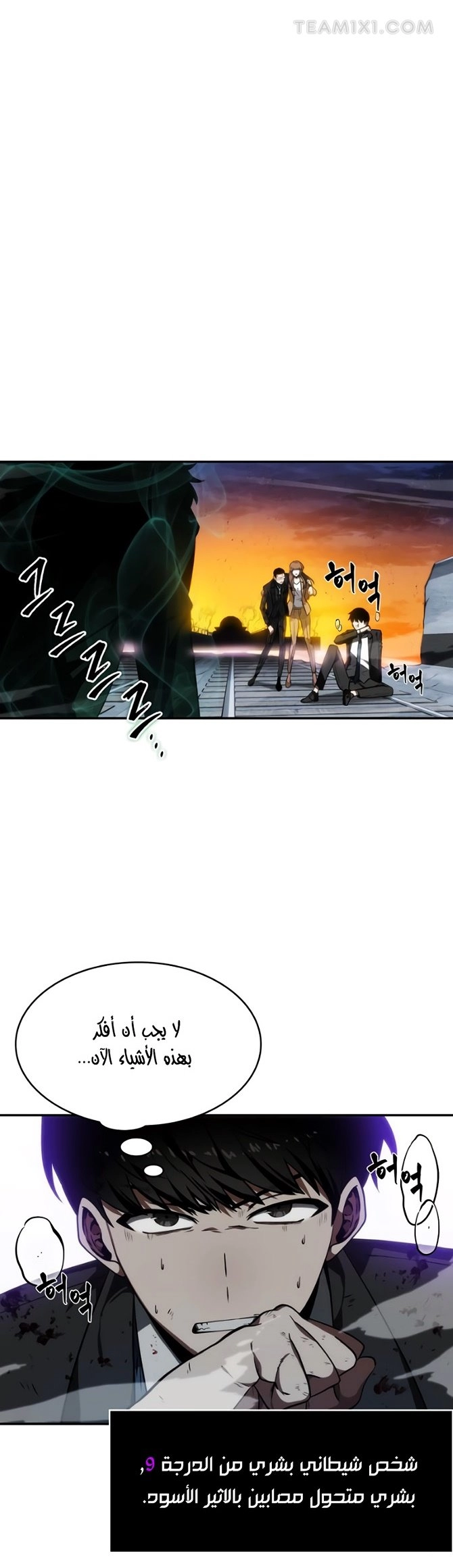 صفحة 13 — Omniscient Reader's Viewpoint الفصل 10