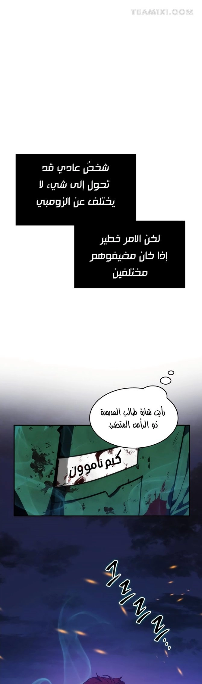 صفحة 14 — Omniscient Reader's Viewpoint الفصل 10