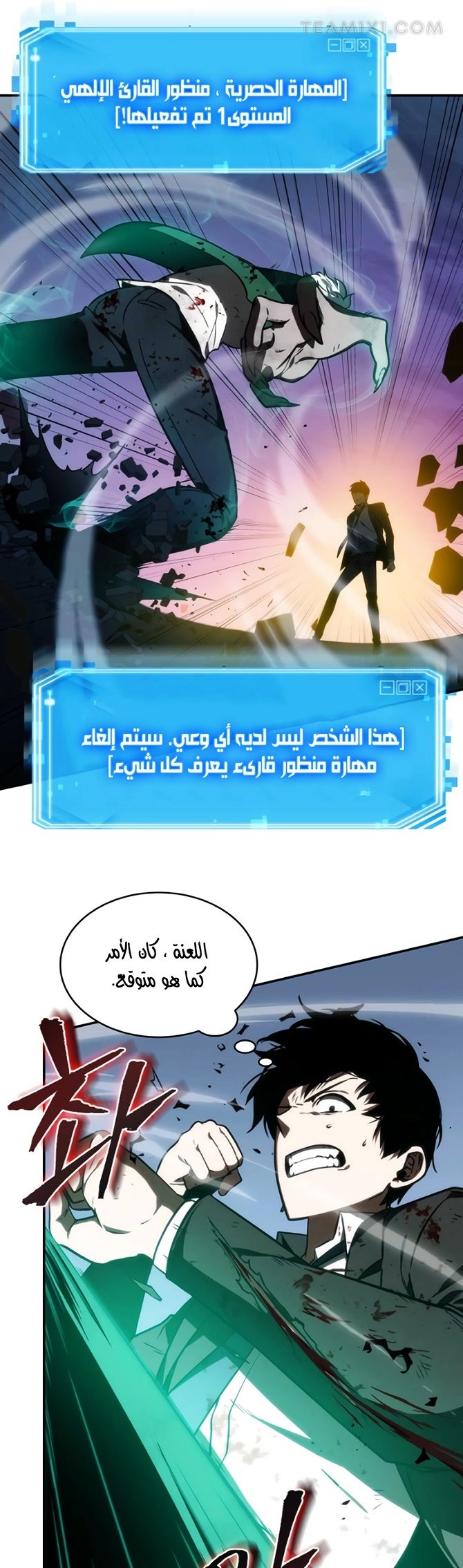 صفحة 16 — Omniscient Reader's Viewpoint الفصل 10